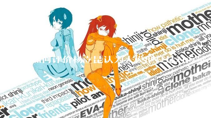 如何评价杨立昆认为大模型只是对海量文本的模式进行复杂拟合，根本不懂意义？